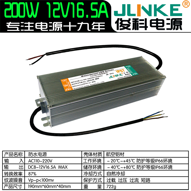 12V16.5A